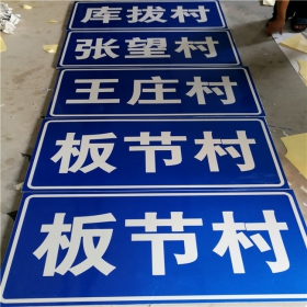 柳州市乡村道路指示牌 反光交通标志牌 高速交通安全标识牌定制厂家 价格
